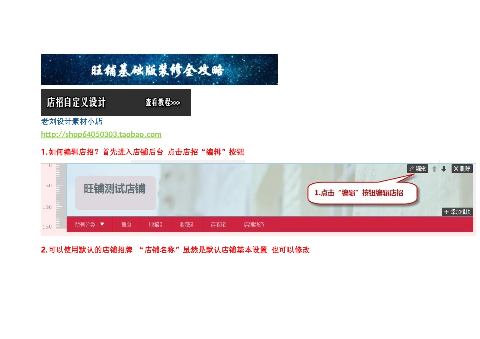老刘设计素材小店-淘宝旺铺基础版装修全攻略_第1页