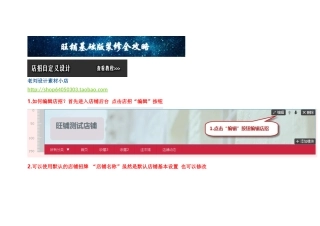 老刘设计素材小店-淘宝旺铺基础版装修全攻略
