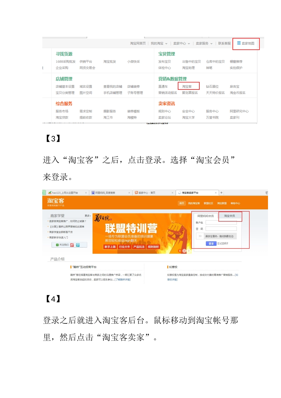 淘宝客-推广设置教程（DOC6页）_第2页