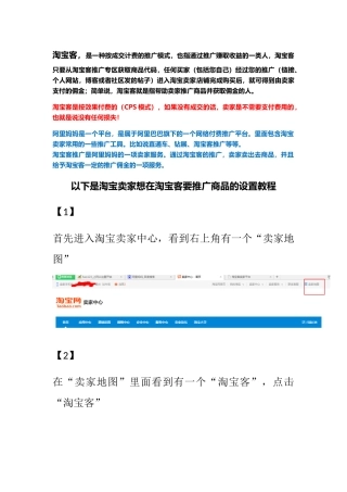 淘宝客-推广设置教程（DOC6页）