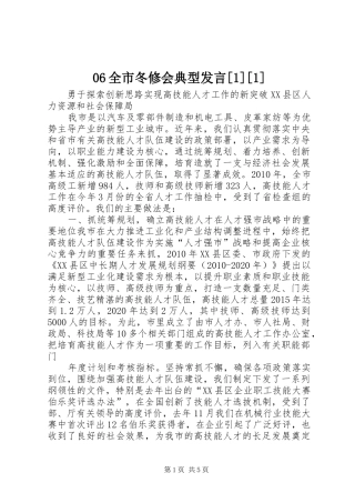 06全市冬修会典型发言稿[1][1]
