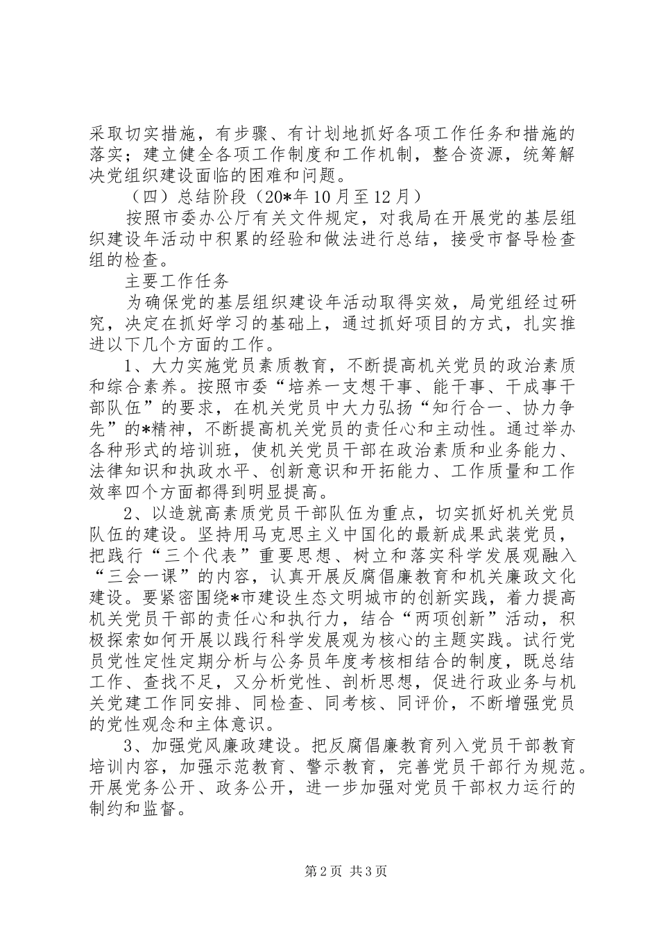 移民局组织建设年活动工作方案_第2页