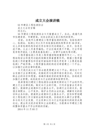 成立大会演讲稿 (2)