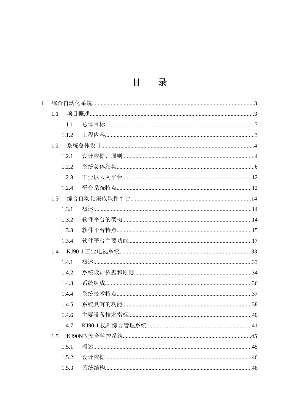 生产指挥中心综合自动化系统设计_第1页