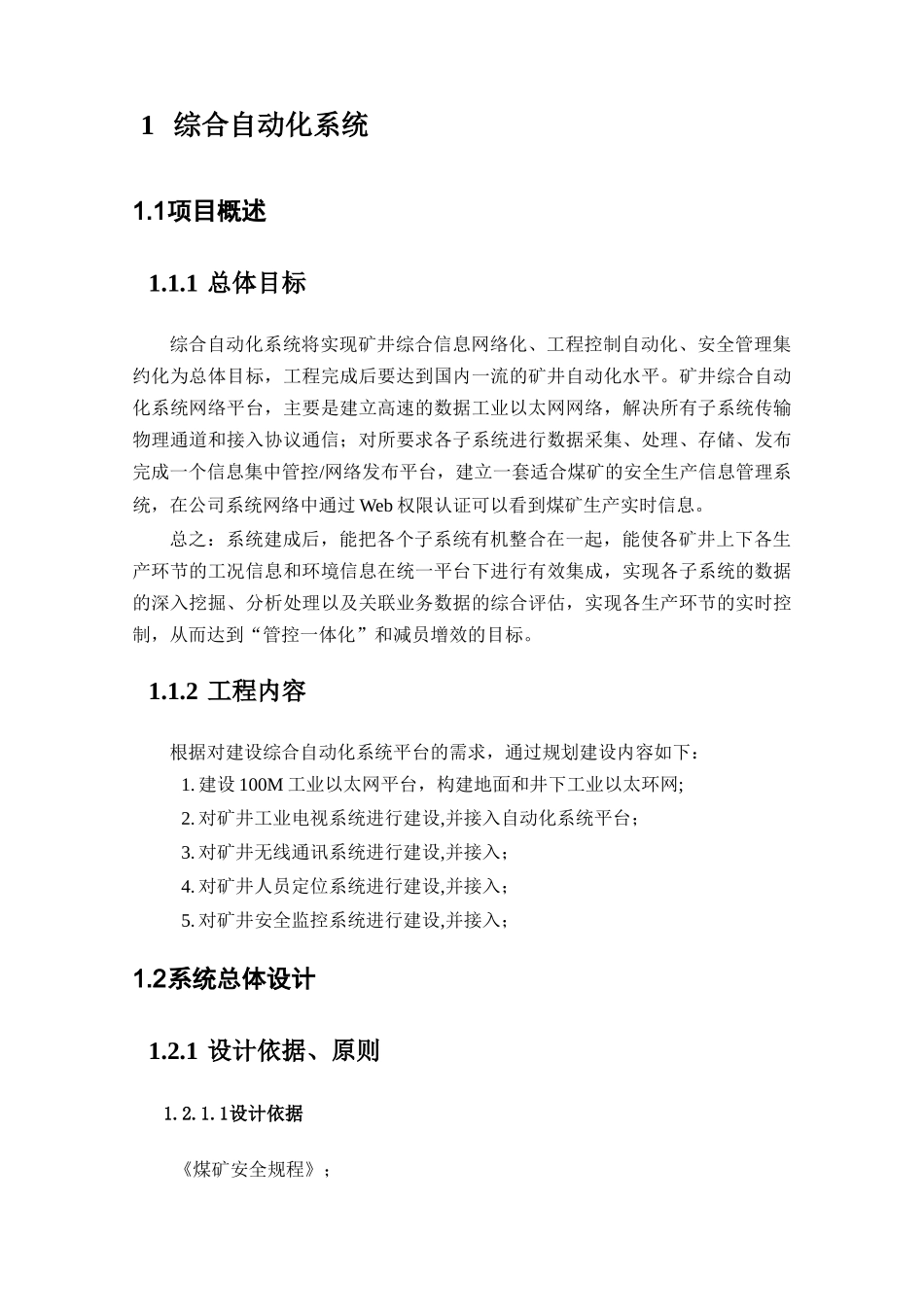 生产指挥中心综合自动化系统设计_第3页