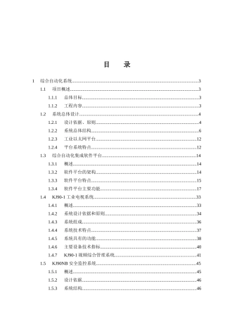 生产指挥中心综合自动化系统设计