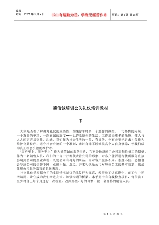 德信诚培训公关礼仪培训课程