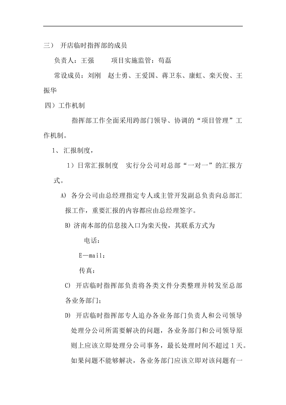 德农超市开店专项项目管理制度_第3页