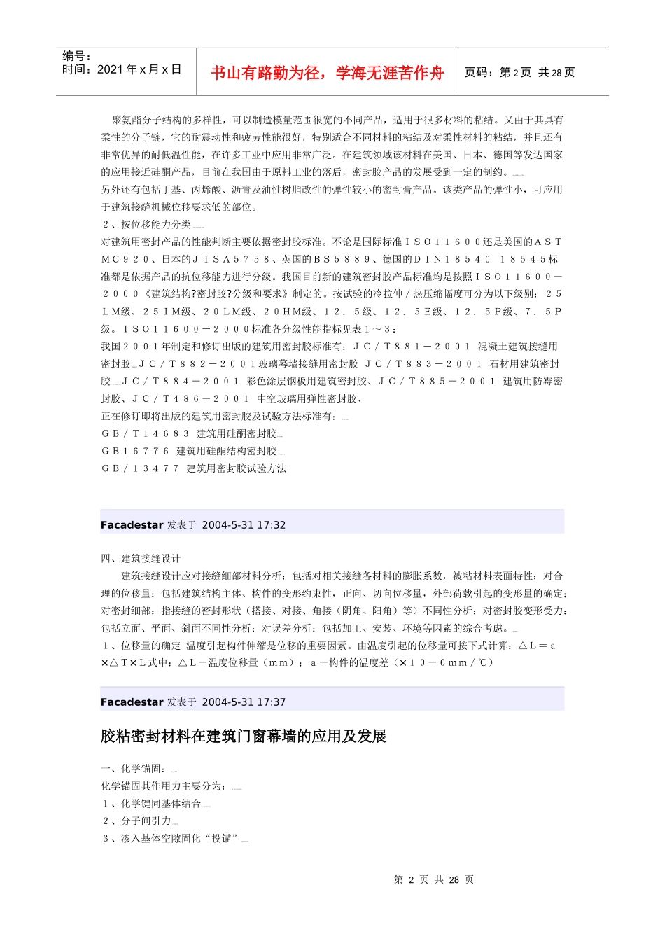 建筑用密封胶_第2页