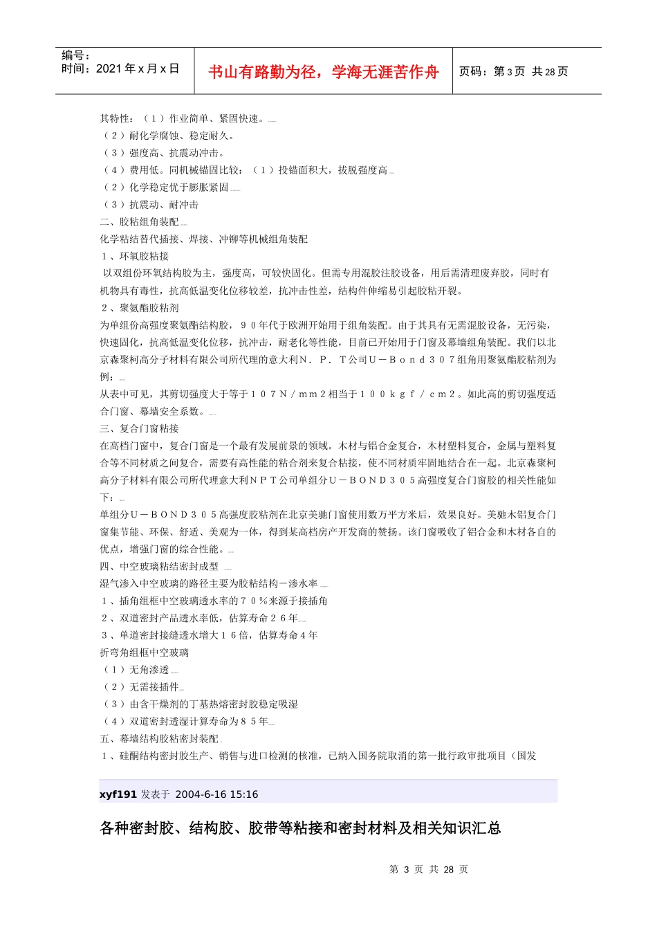 建筑用密封胶_第3页