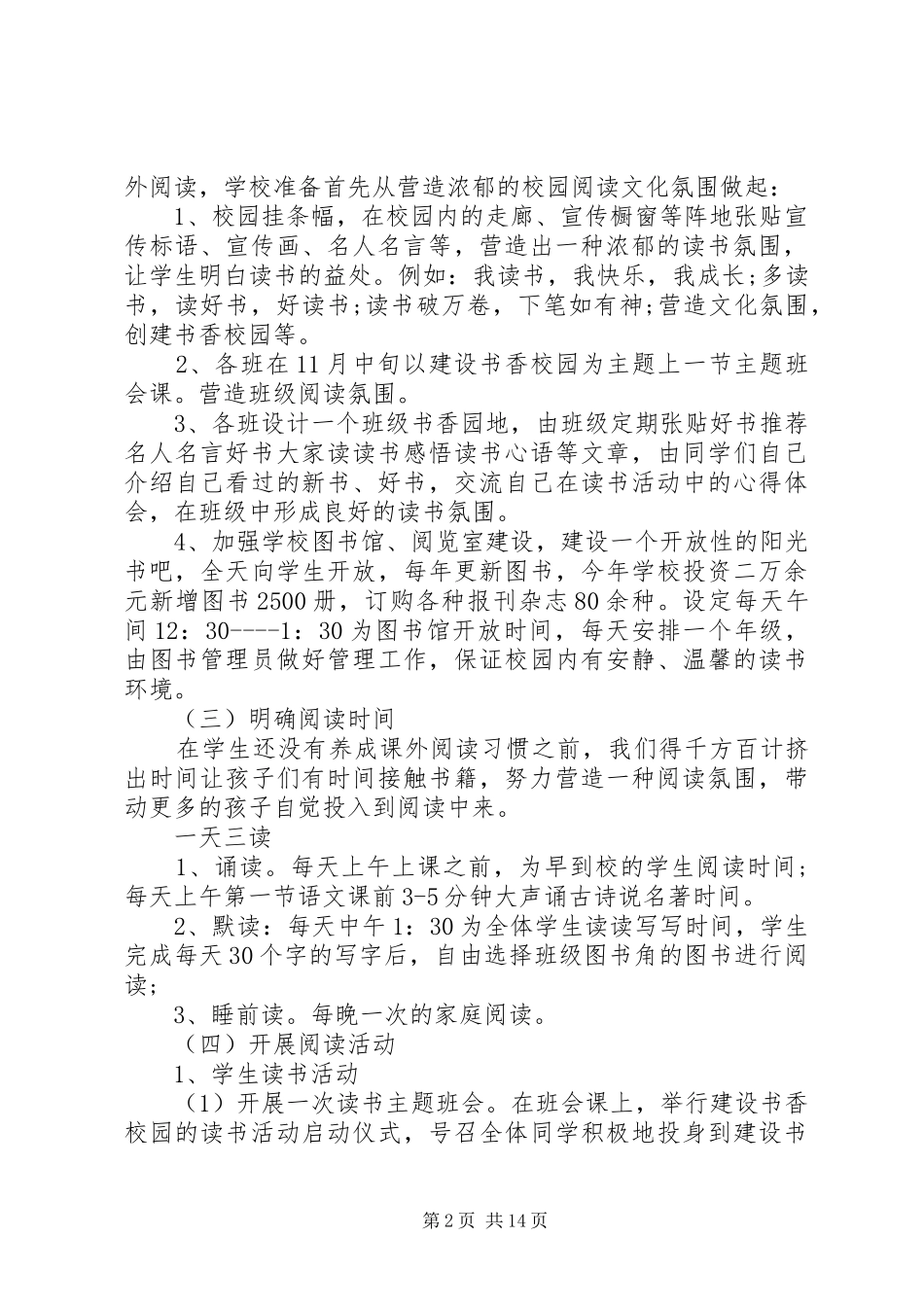 新学期书香校园文化建设实施方案_第2页