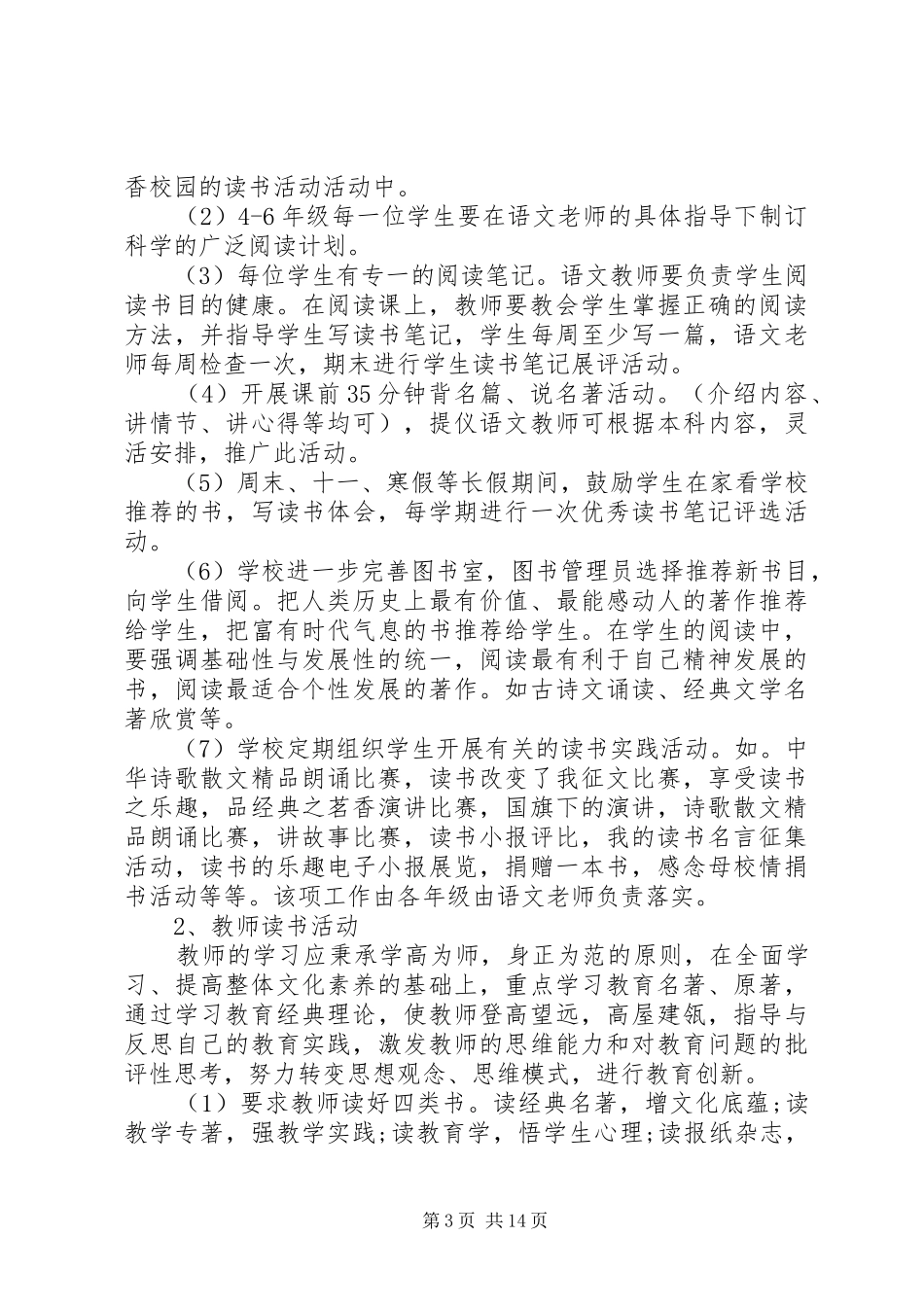 新学期书香校园文化建设实施方案_第3页