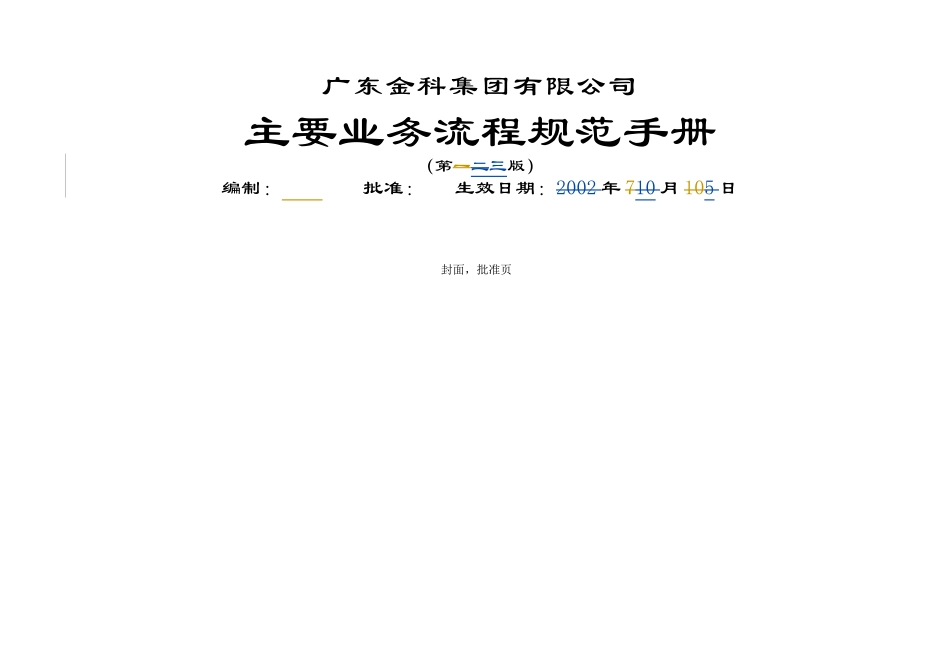 金科集团主要业务流程手册_第1页