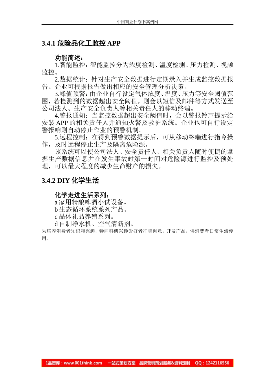 电商平台项目策划书跨境电商商业计划书(DOC5页)_第3页