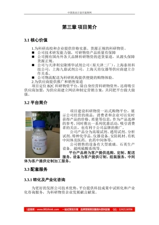 电商平台项目策划书跨境电商商业计划书(DOC5页)