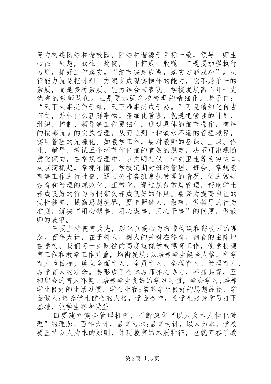 创先争优党员生活会发言_第3页