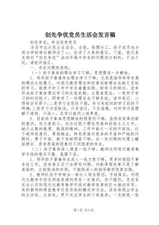 创先争优党员生活会发言