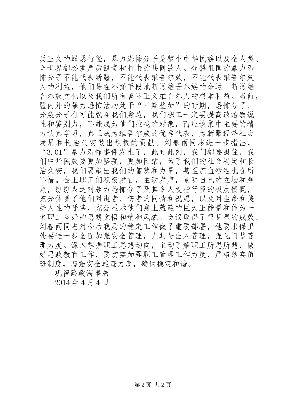 揭批声讨暴恐发言_第2页