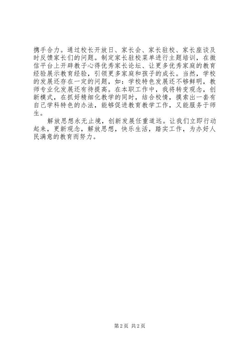 解放思想大讨论发言稿范文_1_第2页