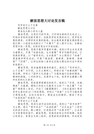 解放思想大讨论发言稿范文_1