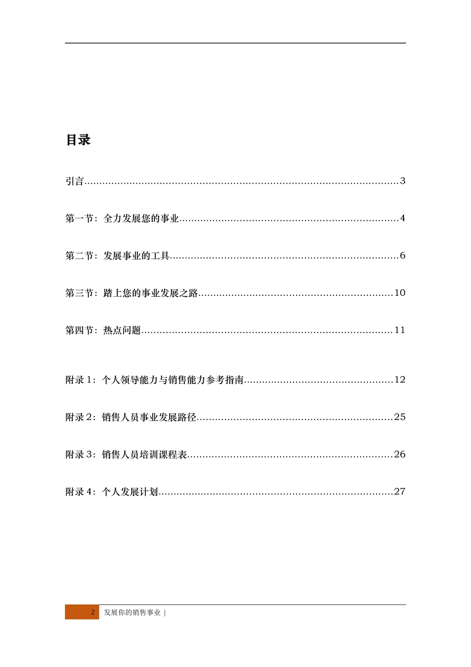 建立企业员工发展体系，实现员工职业发展_第2页