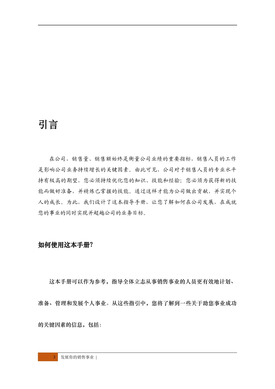 建立企业员工发展体系，实现员工职业发展_第3页