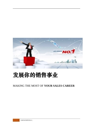 建立企业员工发展体系，实现员工职业发展