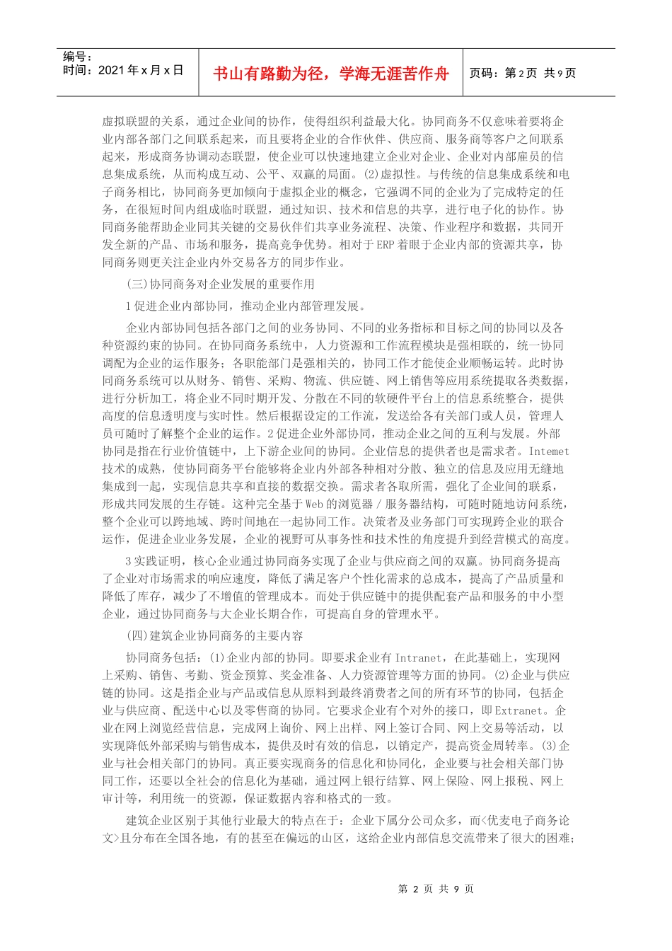 建筑企业信息化发展新趋势协同商务分析_第2页