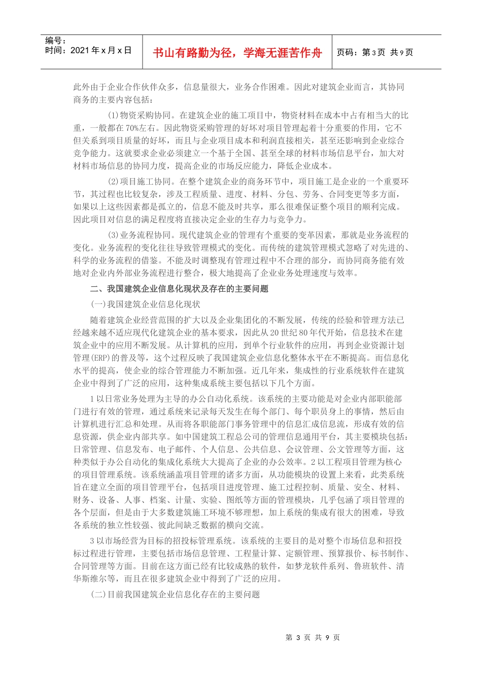 建筑企业信息化发展新趋势协同商务分析_第3页