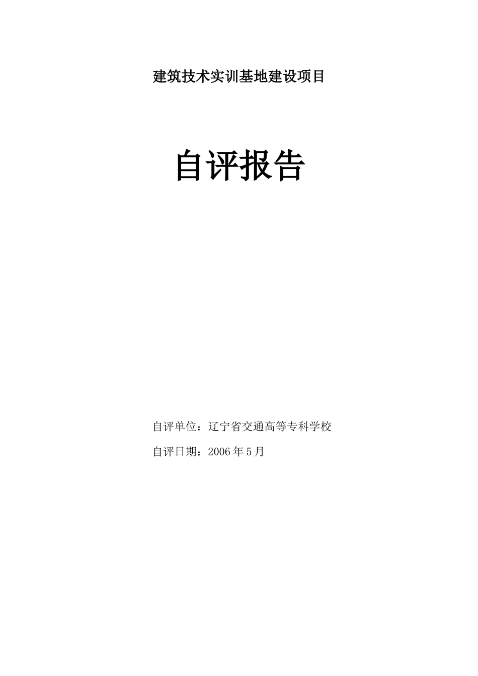 建筑技术实训基地建设项目_第1页