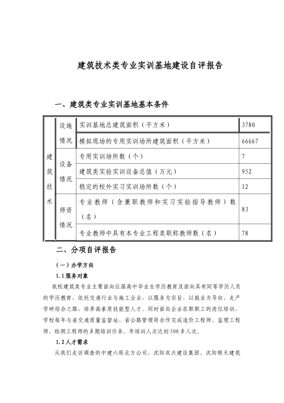 建筑技术实训基地建设项目_第2页