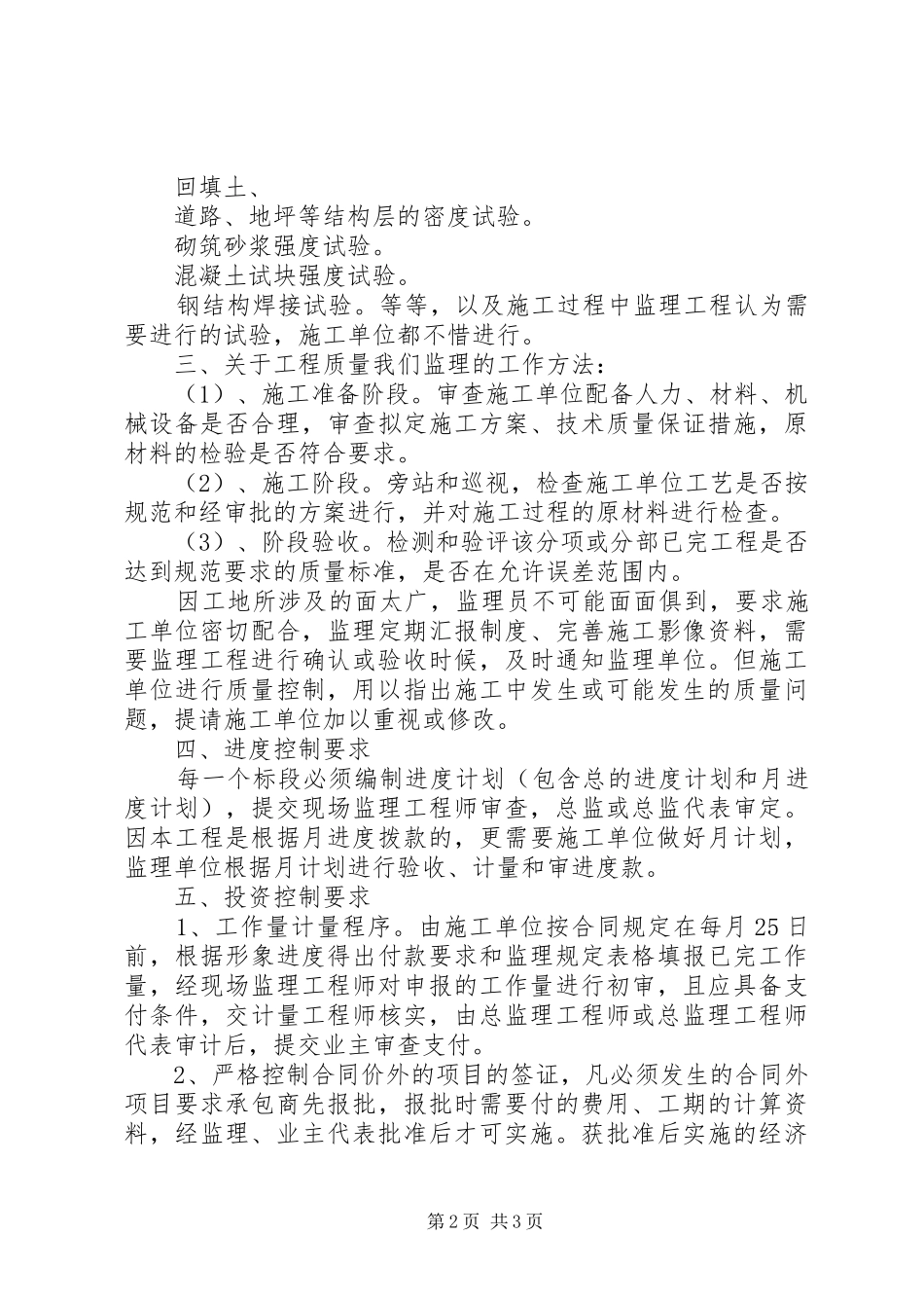 第一次工地会议发言_第2页