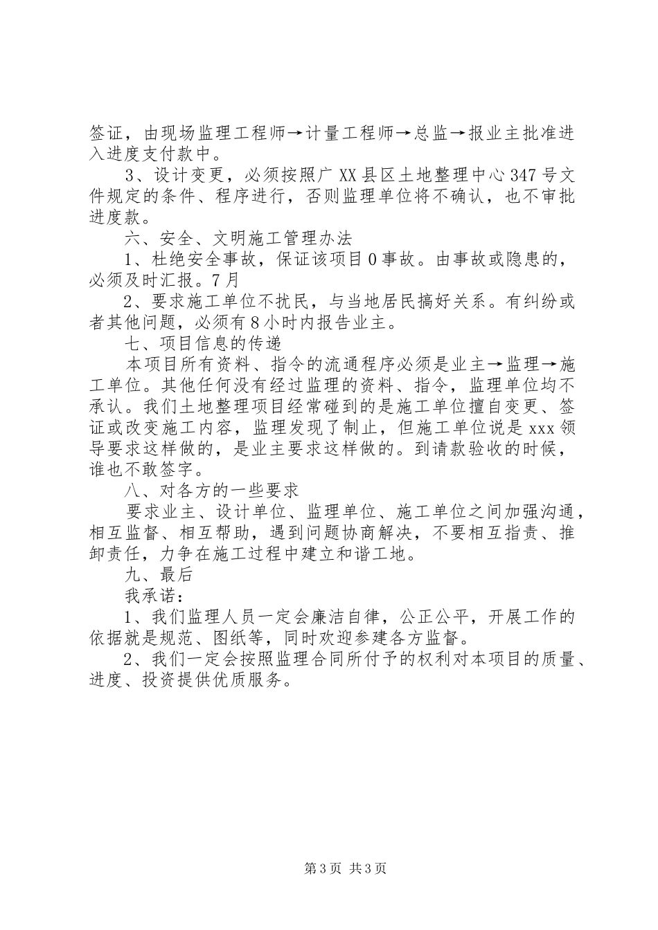 第一次工地会议发言_第3页