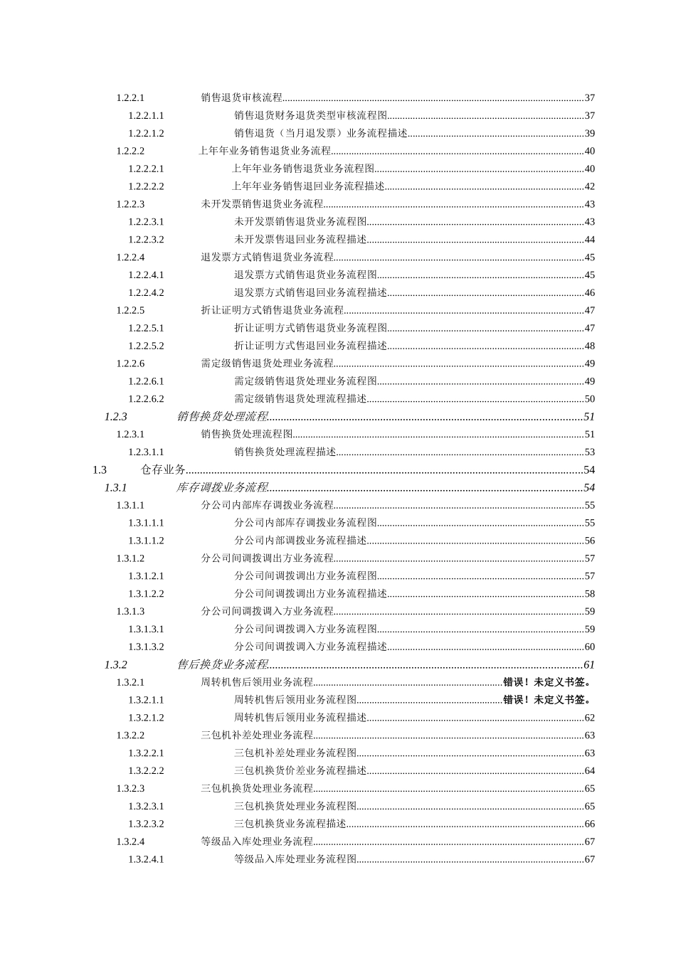 某集团业务流程案例（上）_第3页