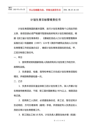建筑工程全套安全技术资料(管理制度、技术交底、操作规
