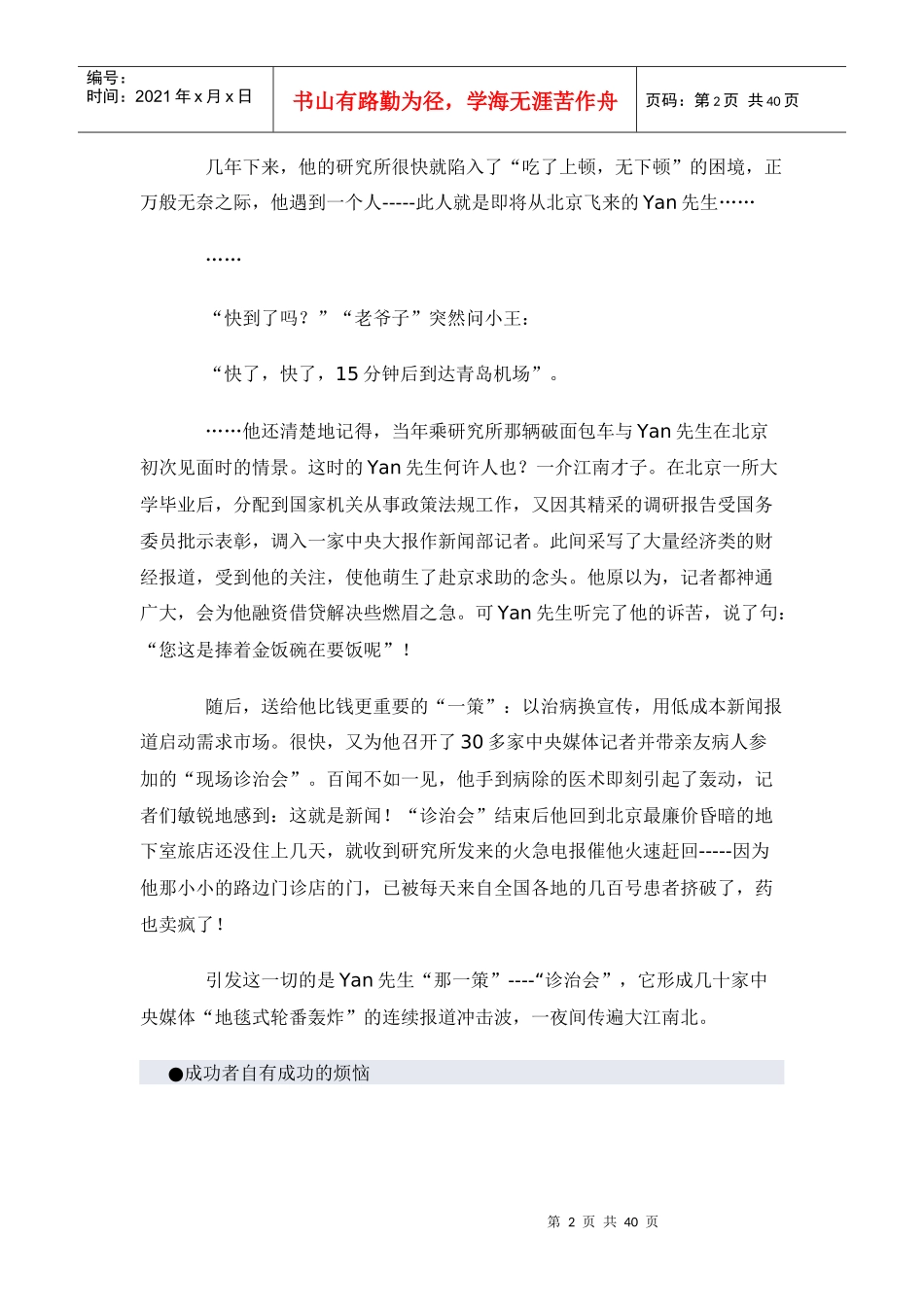 引爆CS经营革命的15种新卖法_第2页