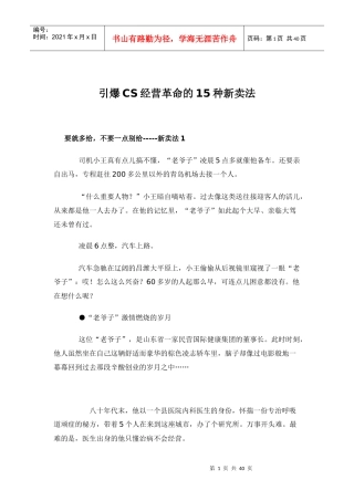 引爆CS经营革命的15种新卖法