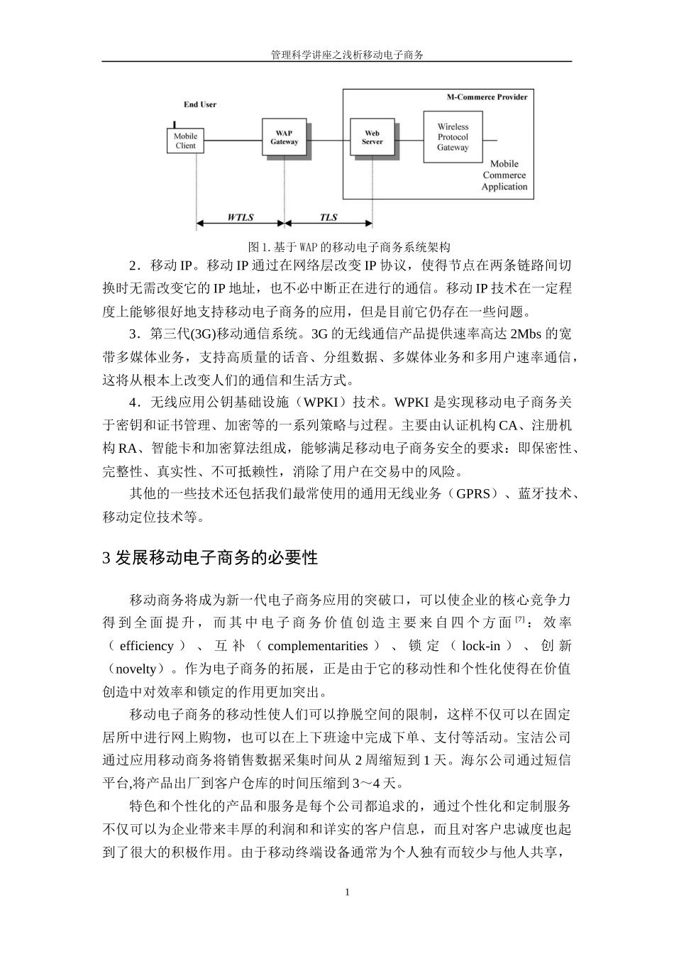 浅析移动电子商务_第2页