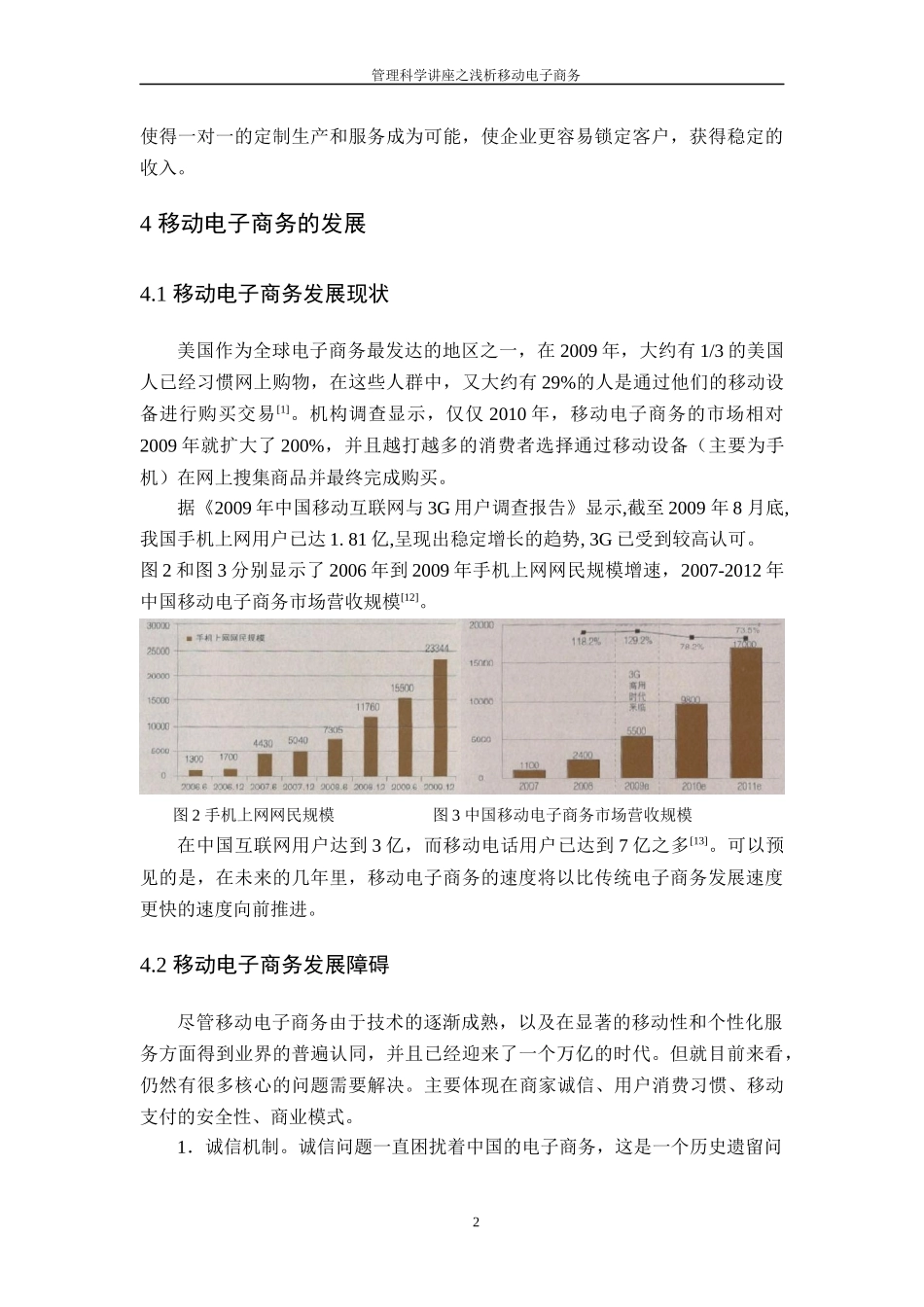 浅析移动电子商务_第3页