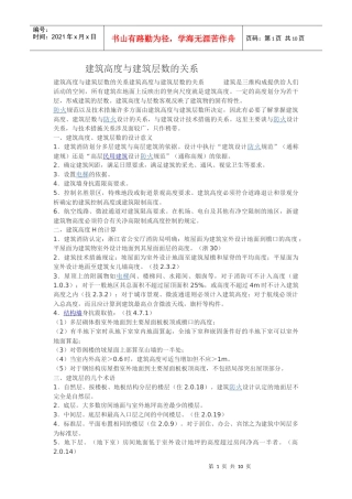 建筑高度与建筑层数的关系