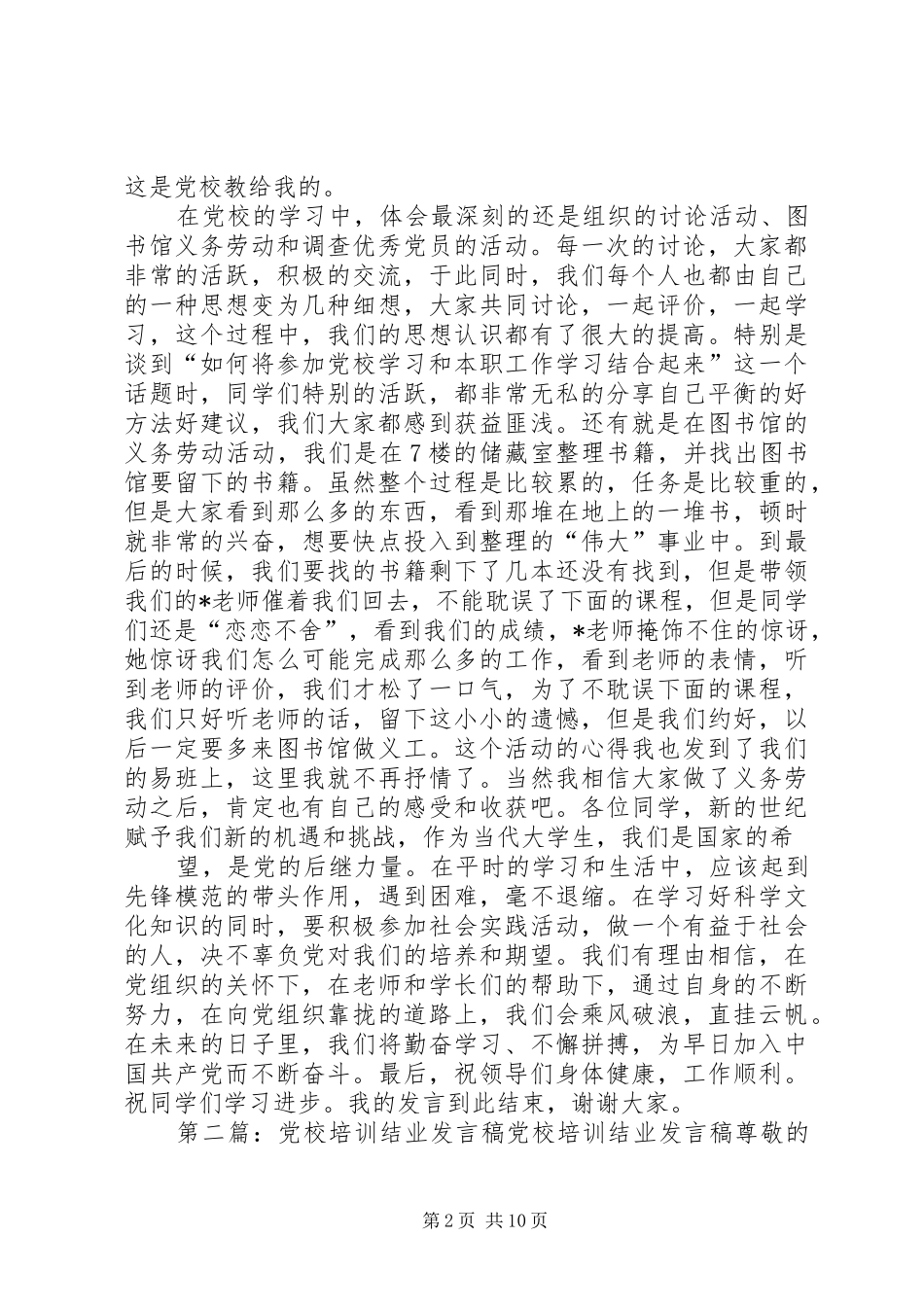 党校结业发言_第2页