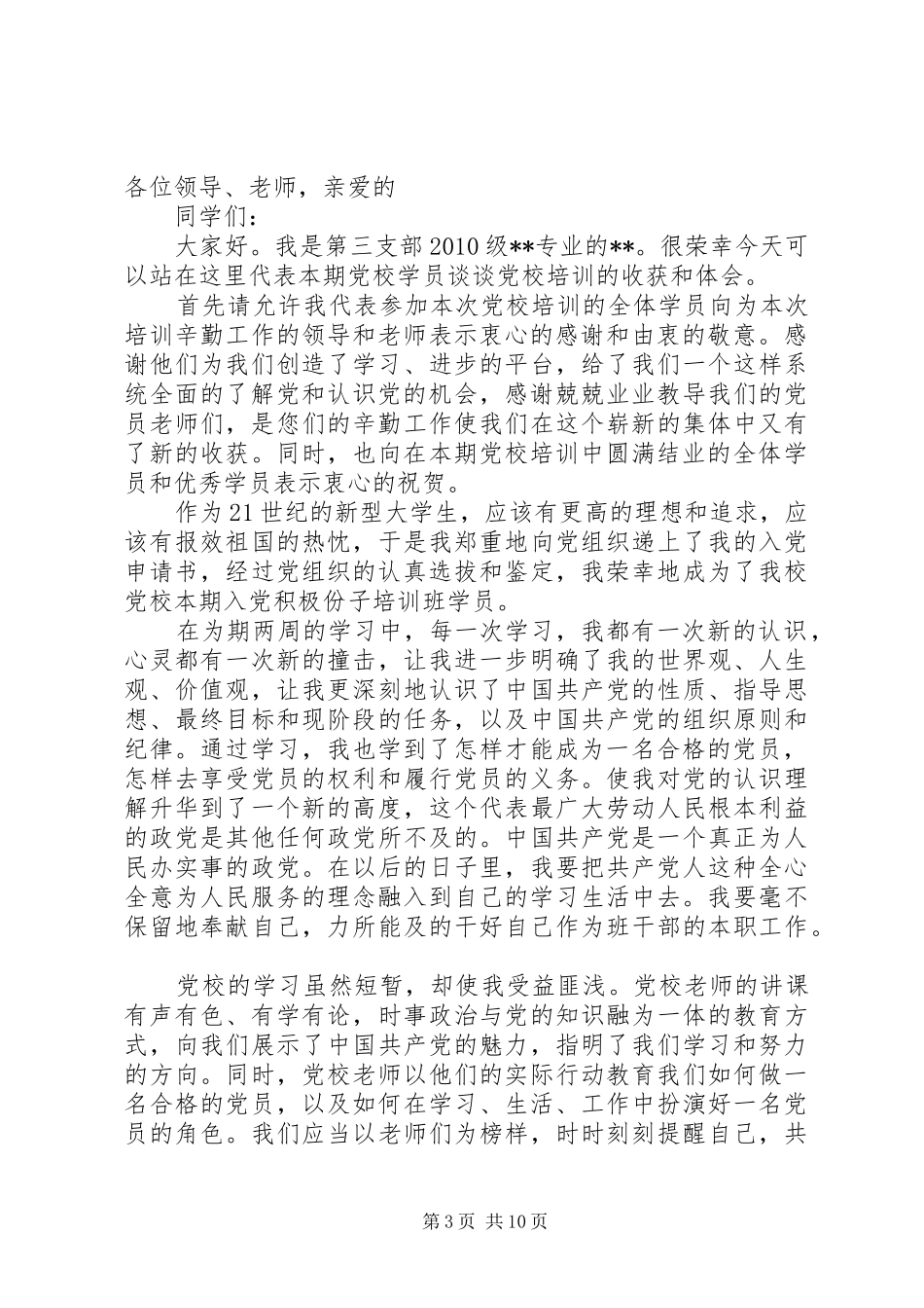 党校结业发言_第3页