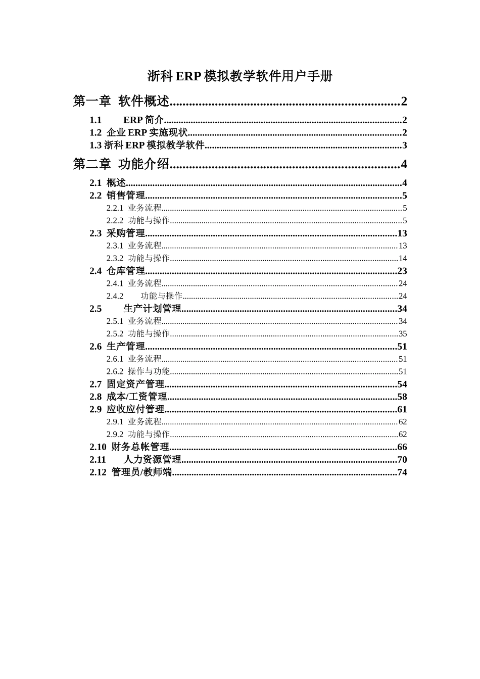 浙科ERP用户手册_第1页