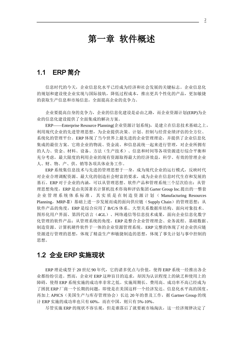 浙科ERP用户手册_第2页