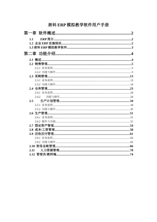 浙科ERP用户手册