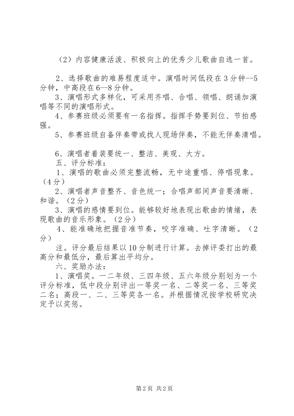 学校五四青年节知活动方案_第2页