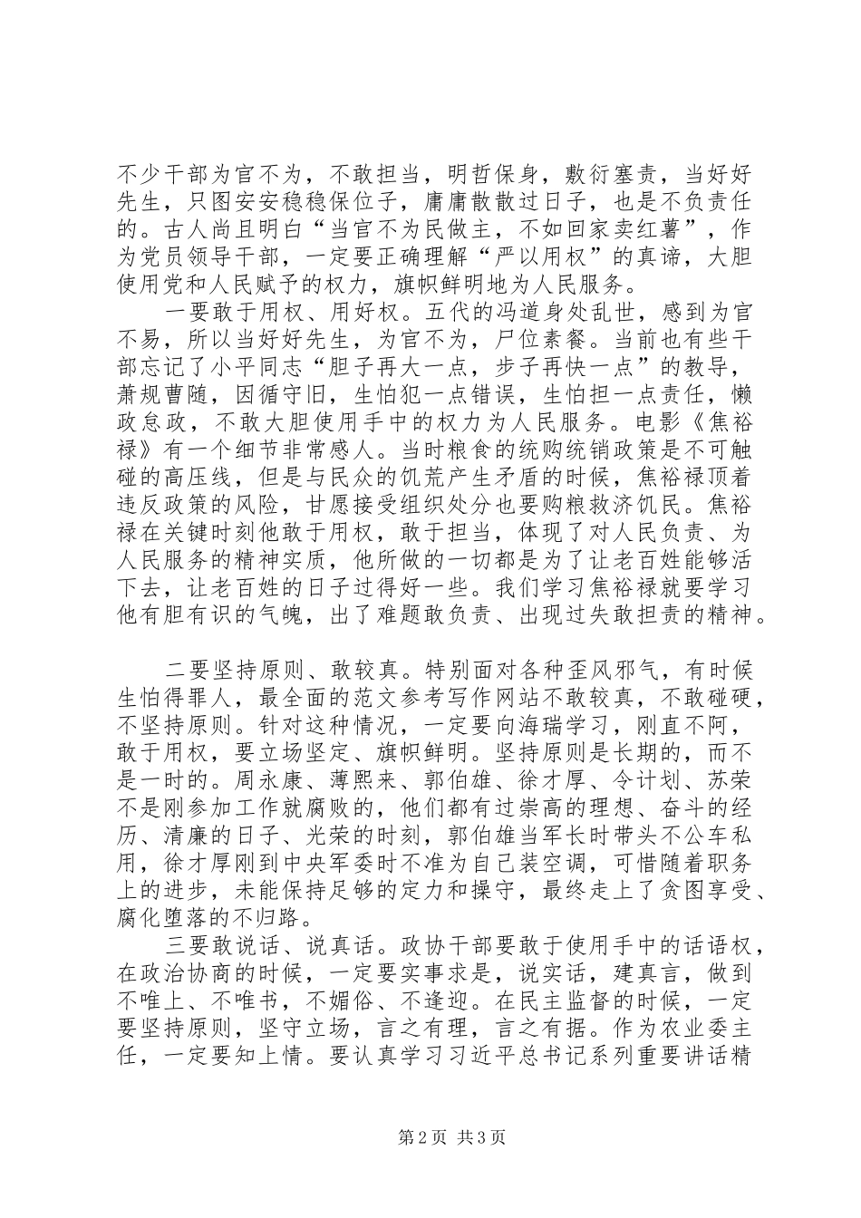 “严以用权”专题学习发言（党员）_第2页