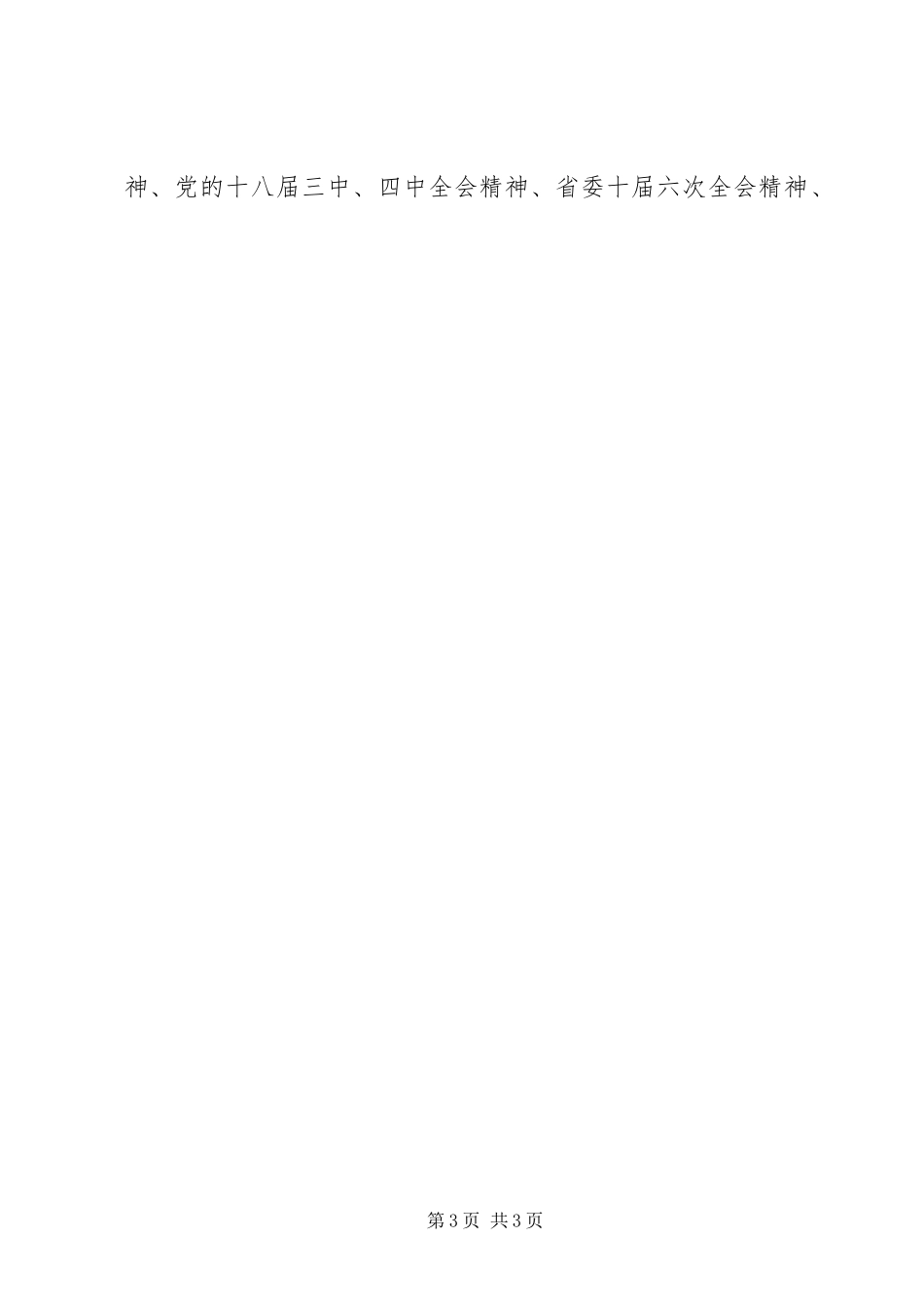 “严以用权”专题学习发言（党员）_第3页