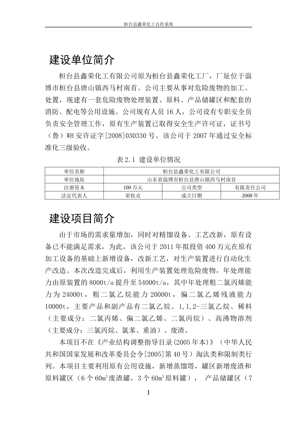自动化控制方案文例_第2页
