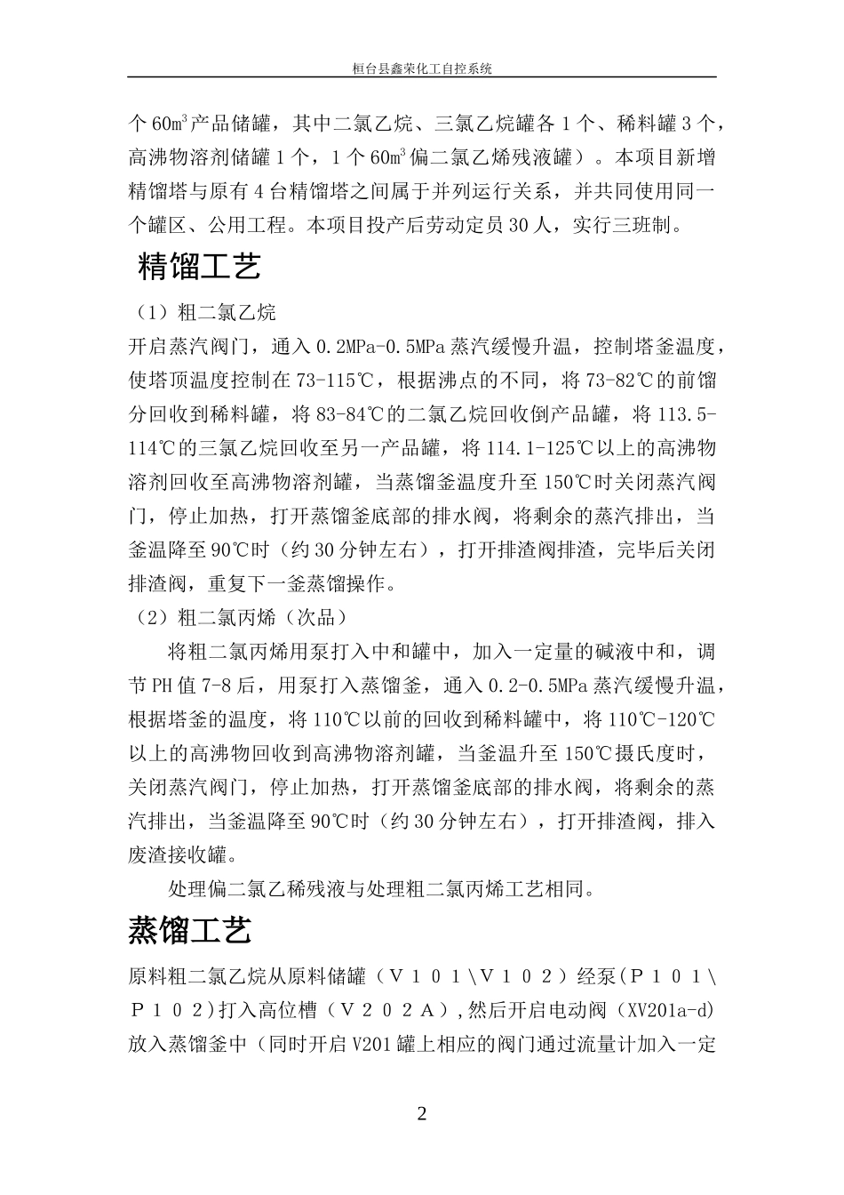 自动化控制方案文例_第3页